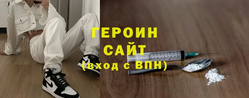 Героин Heroin  Комсомольск-на-Амуре 