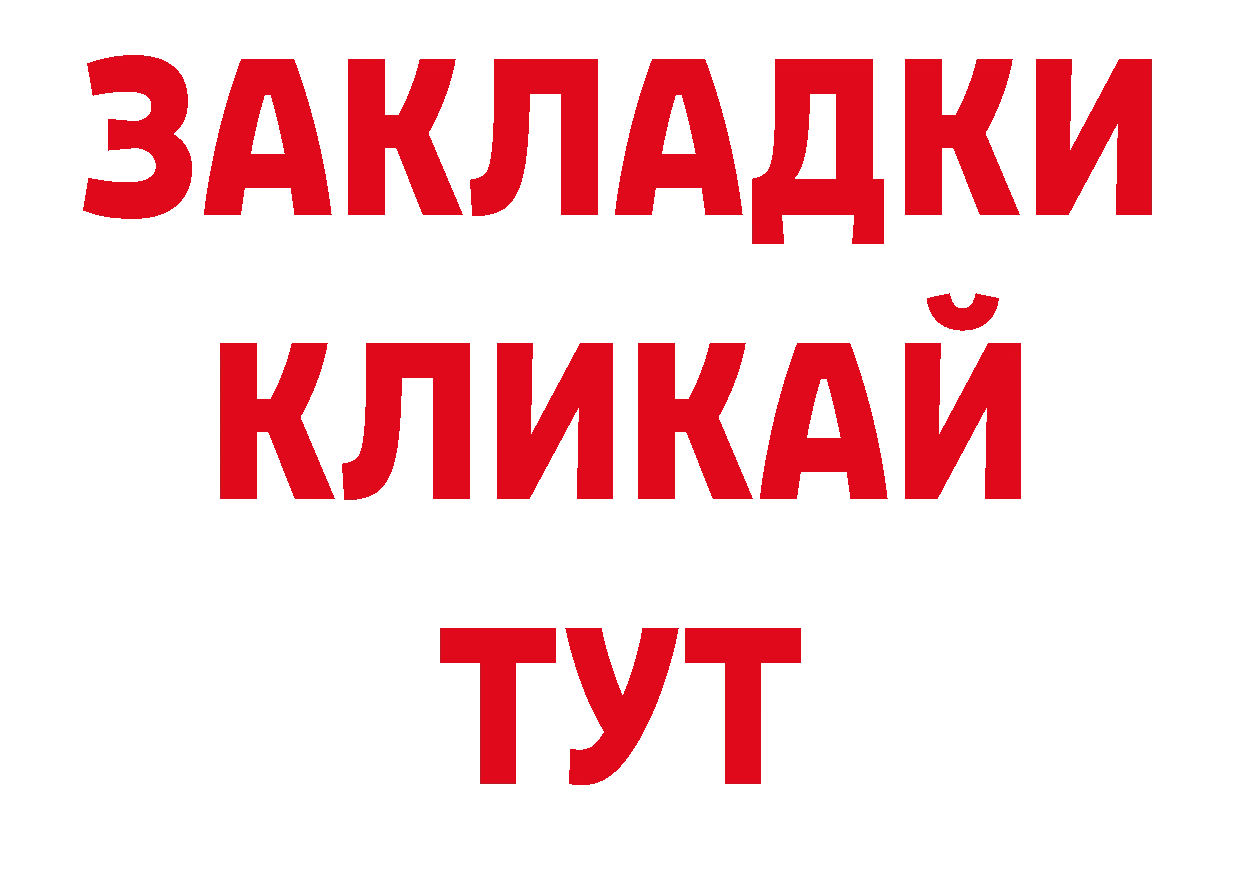 Бутират BDO 33% вход сайты даркнета мега Комсомольск-на-Амуре